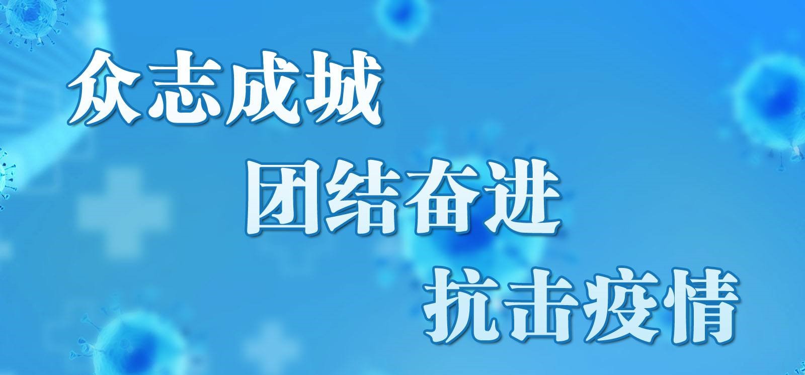 红星干部培训网分享:浙江大学扎实做好新型冠状病毒感染的肺炎疫情防控工作