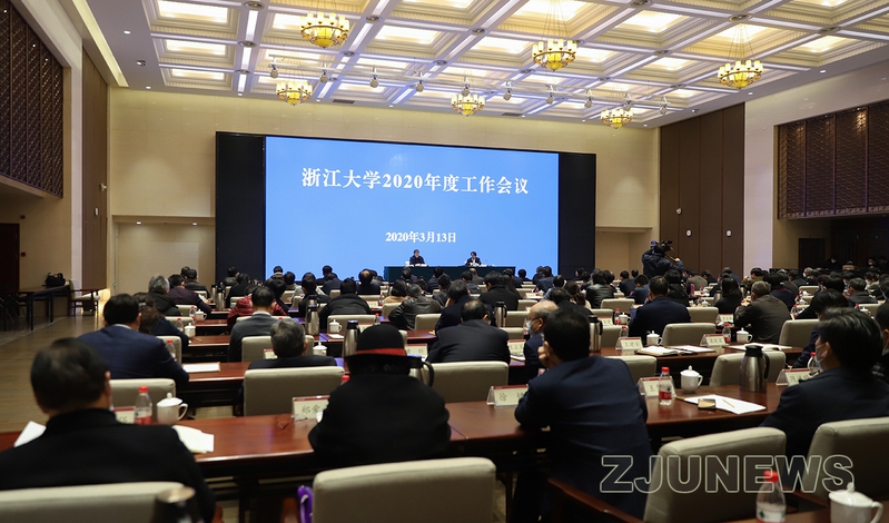 红星干部培训网分享:浙江大学2020年度工作会议举行