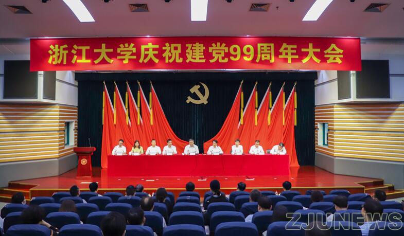 浙江大学召开庆祝中国共产党成立99周年大会